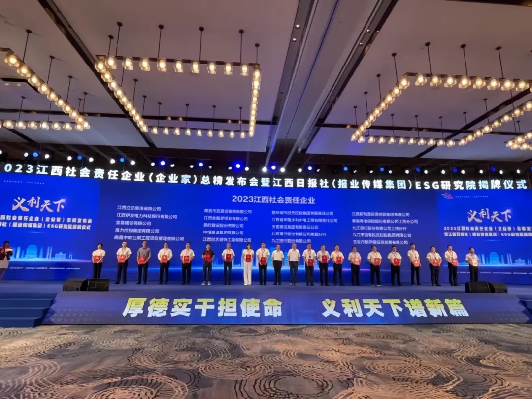 市國(guó)控集團(tuán)再度榮膺“江西社會(huì)責(zé)任企業(yè)”稱(chēng)號(hào)
